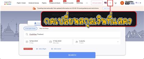 คิดยังไงกับ agoda ที่แปลงสกุลเงินใน rate ที่สูงมาก .